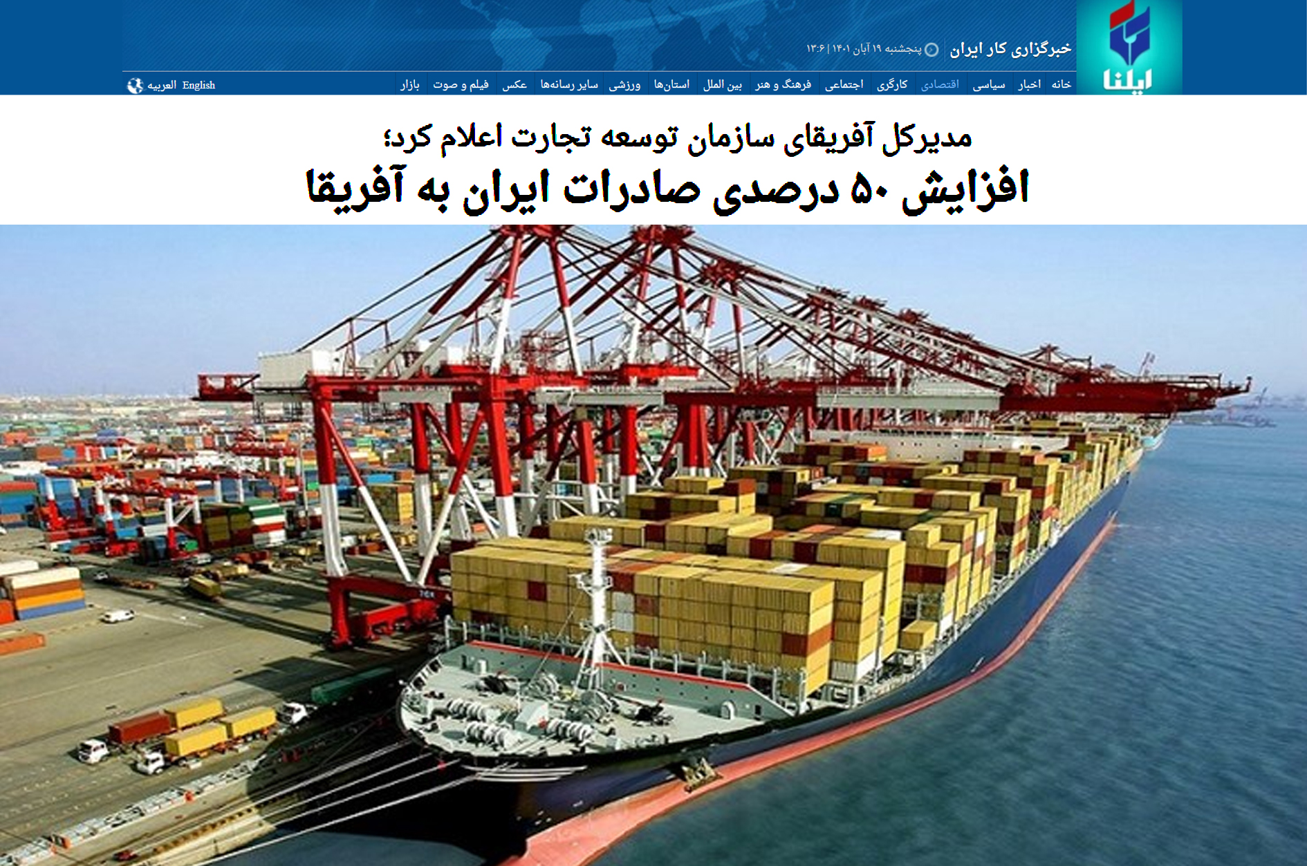 صادرات ایران به آفریقا ۹۱۲ میلیون دلار شد